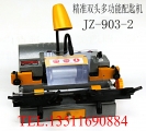 精准牌多功能配匙机 JZ-903-2