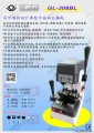 台湾助忻GL-308BL立式钥匙机
