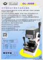 台湾助忻GL-308B立式钥匙机