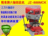 精准牌六轴多功能立式钥匙机 JZ-888MKC