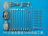 3代古驰全套版2648读齿工具