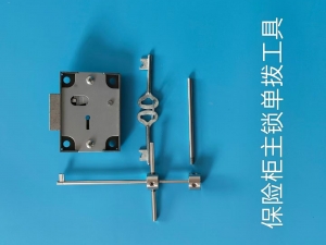 保险柜主锁单拨工具